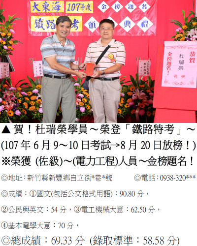 16_107年鐵路特考-杜瑞榮-7982(禮金)